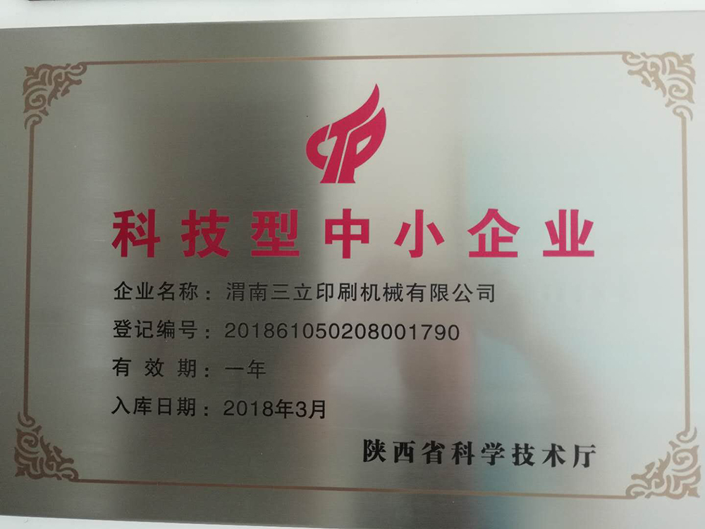 科技型中小型企業(yè)